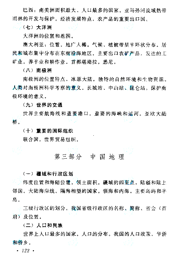 2020年广东成人高考高起点历史考试大纲介绍(图7)