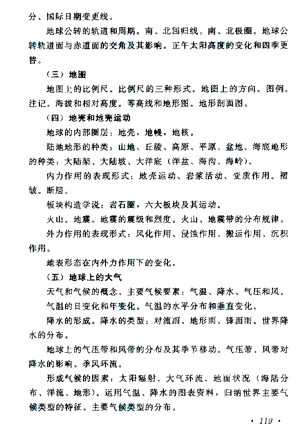 2020年广东成人高考高起点历史考试大纲介绍(图4)