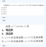 2020年广东成人高考高起点《理数》模拟题及答案六