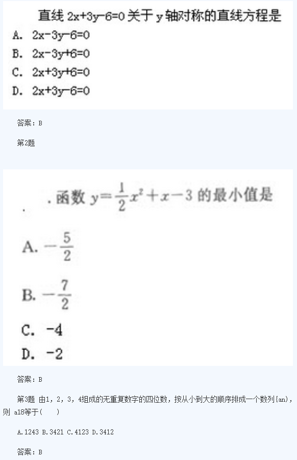 2020年广东成人高考高起点《理数》模拟题及答案五(图1)