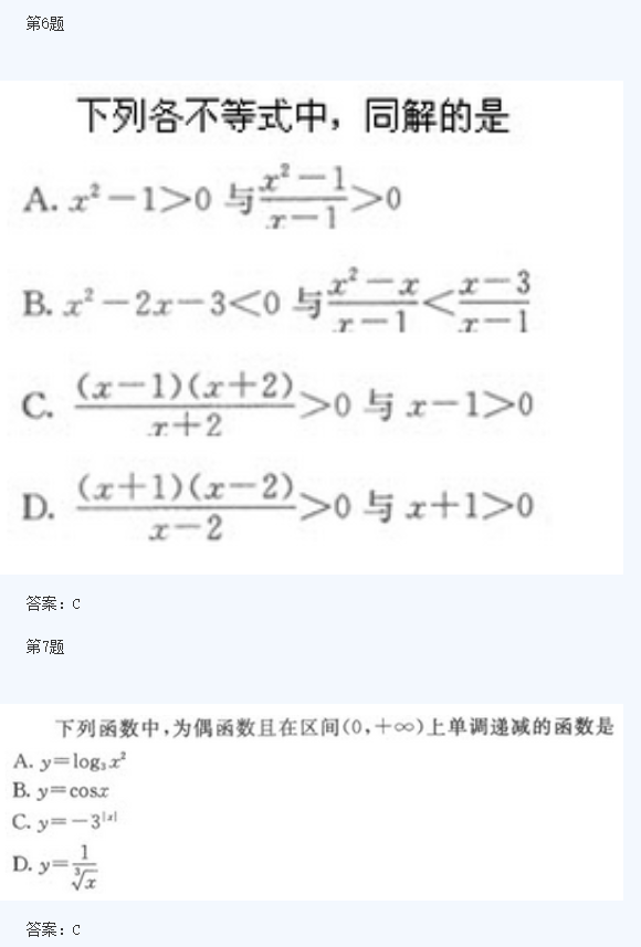 2020年广东成人高考高起点《理数》模拟题及答案五(图3)