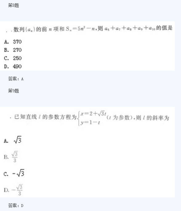2020年广东成人高考高起点《理数》模拟题及答案五(图4)