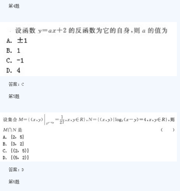 2020年广东成人高考高起点《理数》模拟题及答案五(图2)