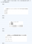 2020年广东成人高考高起点《文数》基础训练及答案五