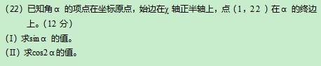 2020年广东成人高考高起点《文数》基础训练及答案三(图2)