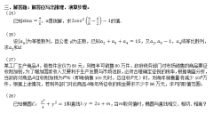 2020年广东成人高考高起点《文数》模拟试题及答案六