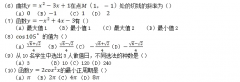 2020年广东成人高考高起点《文数》模拟试题及答案二