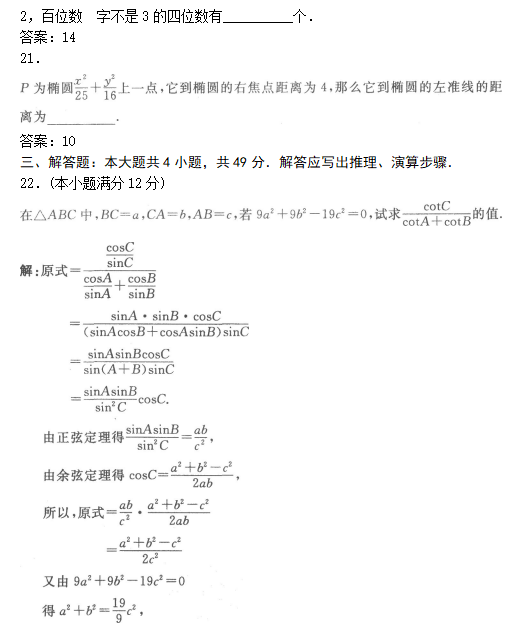 2019年成人高考高起点数学(文)模拟试题及答案