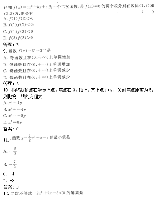 2019年成人高考高起点数学(文)模拟试题及答案