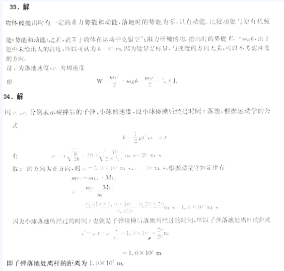 2020年广东成人高考高起点《物理》强化练习题及答案八(图3)