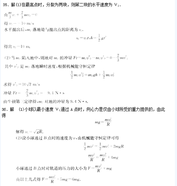 2020年广东成人高考高起点《物理》强化练习题及答案八(图4)