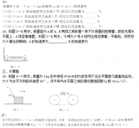 2020年广东成人高考高起点《物理》强化练习题及答案三