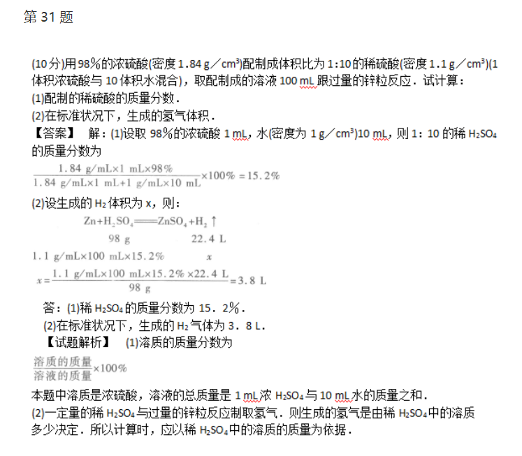 2018年广东成人高考高起点《物理化学》预测真题及答案(图16)