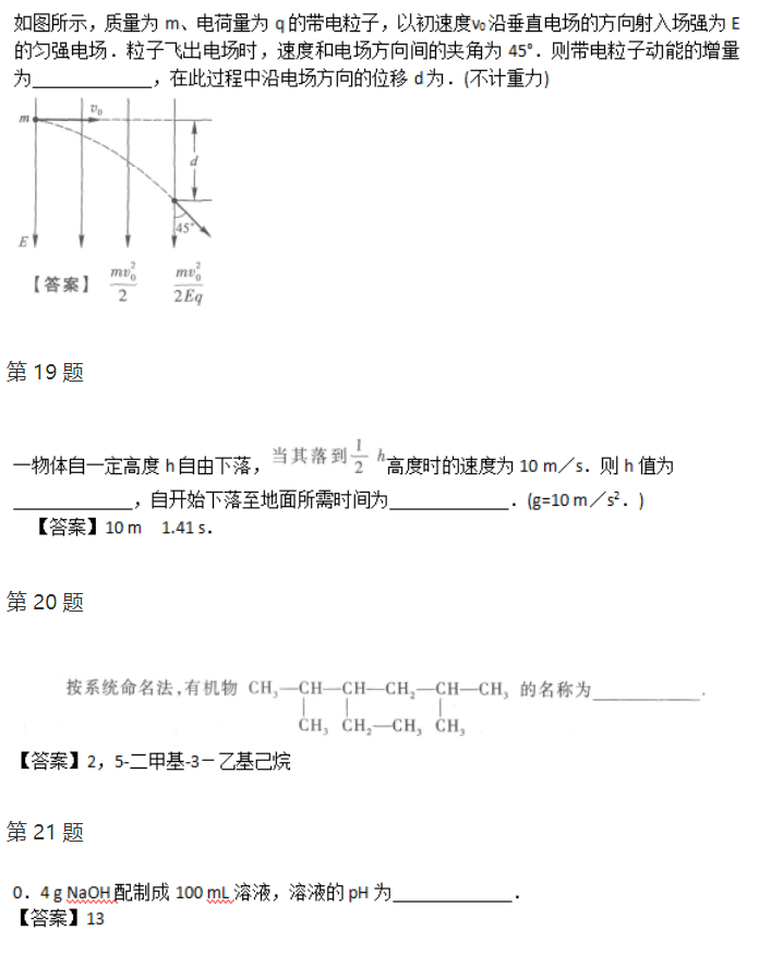 2018年广东成人高考高起点《物理化学》预测真题及答案(图8)