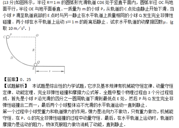 2018年广东成人高考高起点《物理化学》预测真题及答案(图14)