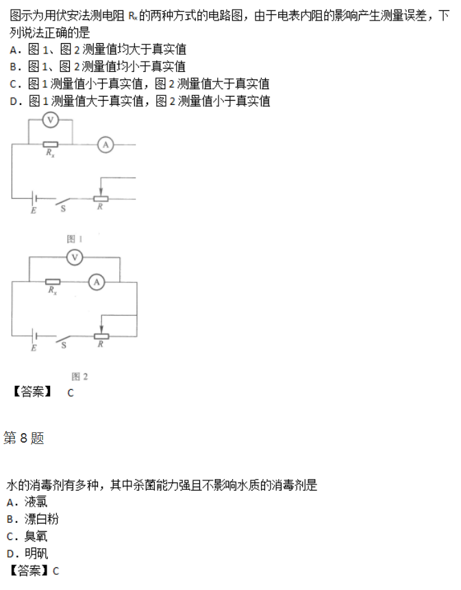 2018年广东成人高考高起点《物理化学》预测真题及答案(图3)