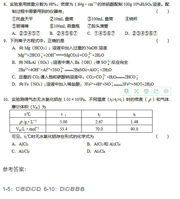 2019年广东成人高考高起点《化学》选择题及答案(图2)