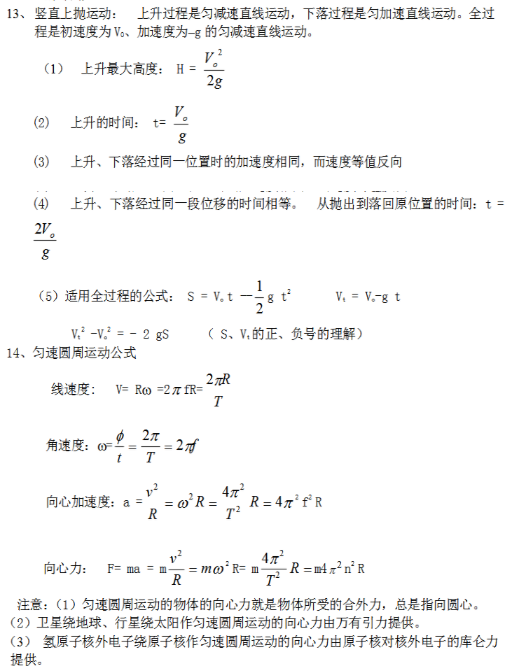 2019年广东成人高考高起点《物理》备考公式汇总(图4)