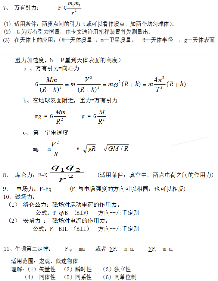 2019年广东成人高考高起点《物理》备考公式汇总(图2)