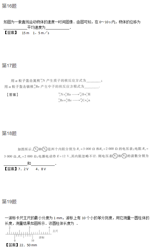 2019年广东成人高考高起点物理化学预测真题及答案(图6)