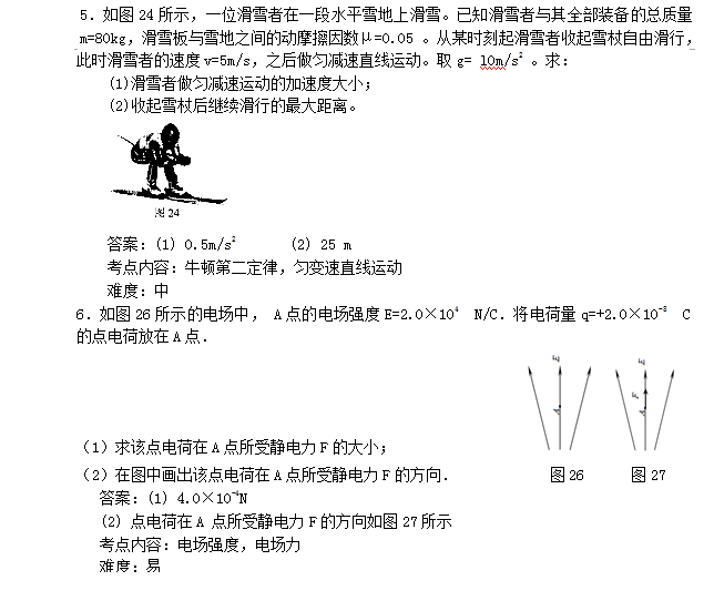 2019年广东成人高考高起点物理化学预测真题及答案(图2)