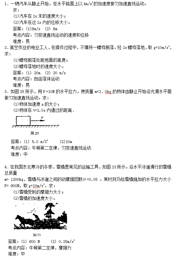 2019年广东成人高考高起点物理化学预测真题及答案(图1)