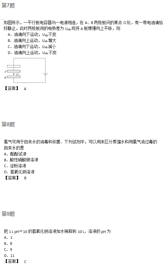 2019年广东成人高考高起点物理化学预测真题及答案(图3)