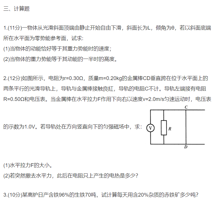 2019年广东成考理科综合考前模拟卷三(图7)