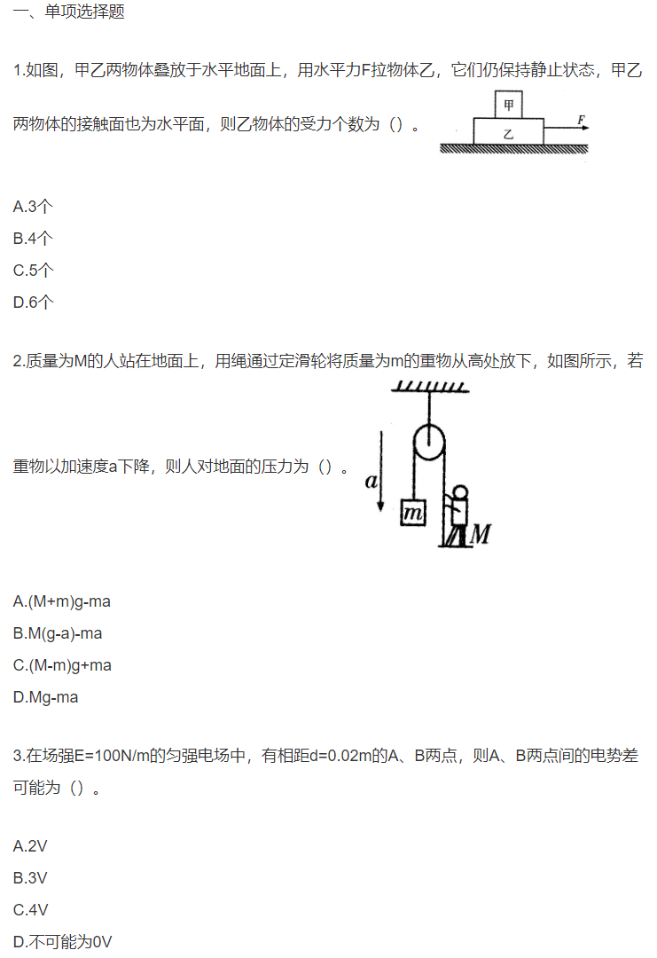 2019年广东成考理科综合考前模拟卷三(图1)