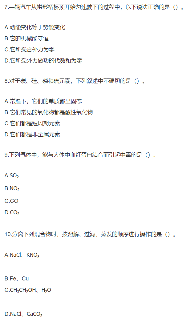 2019年广东成考理科综合考前模拟卷三(图3)