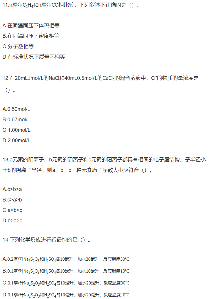 2019年广东成考理科综合考前模拟卷三(图4)