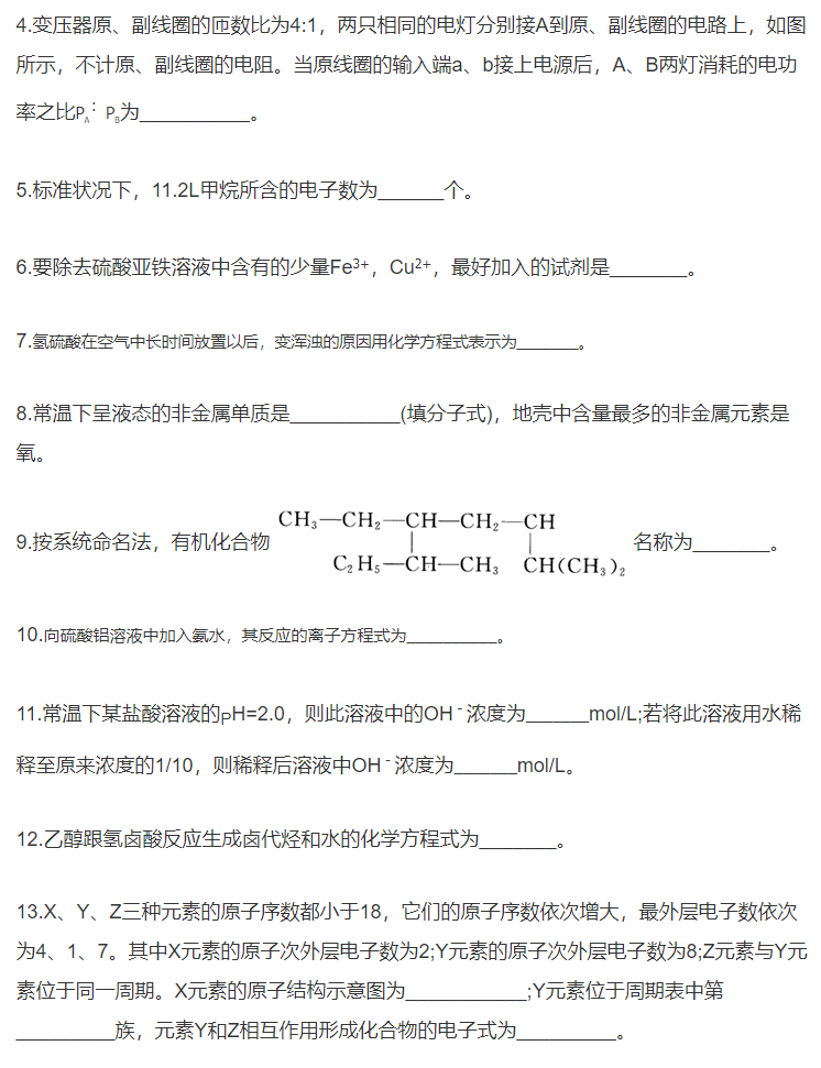 2019年广东成考理科综合考前模拟卷三(图6)