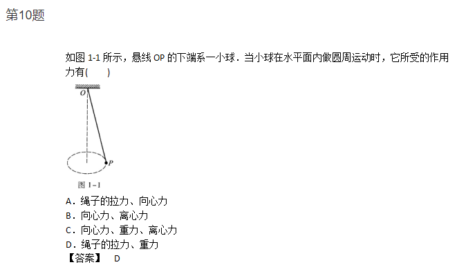 2019年广东成考高起点理化综合考试模拟题及答案(1)(图4)