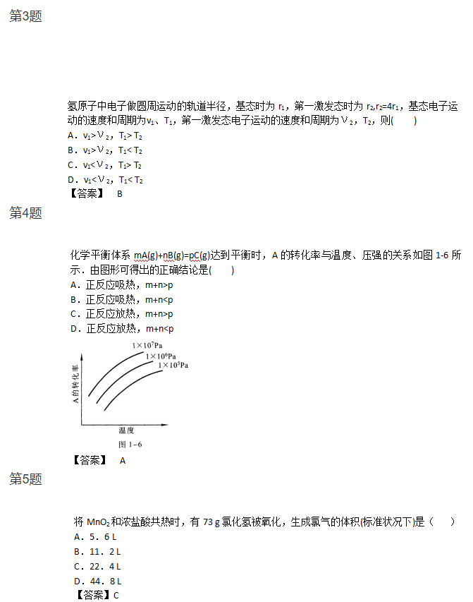 2019年广东成考高起点理化综合考试模拟题及答案(1)(图2)