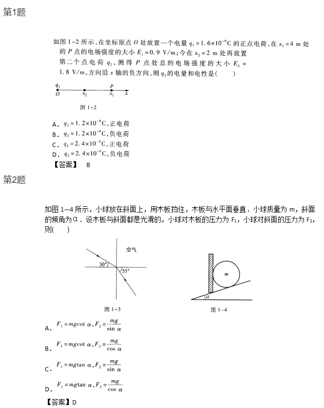 2019年广东成考高起点理化综合考试模拟题及答案(1)(图1)