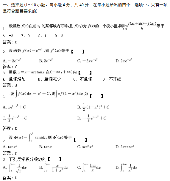 2019年成人高考专升本高等数学一考试试题及答案.png