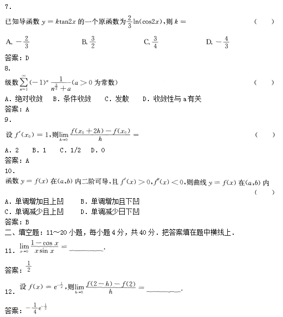 2019年成人高考专升本高等数学一考试试题及答案.png