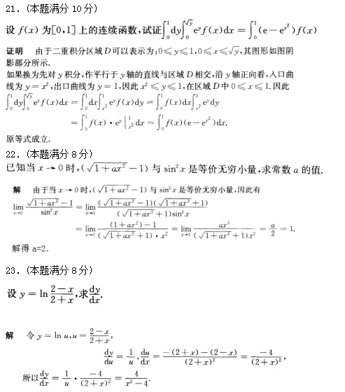 2019年成人高考专升本高等数学一考试试题及答案.png