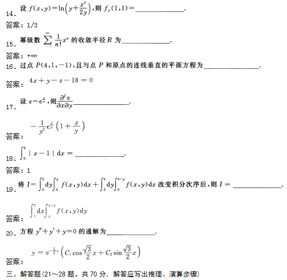 2019年成人高考专升本高等数学一考试试题及答案.png