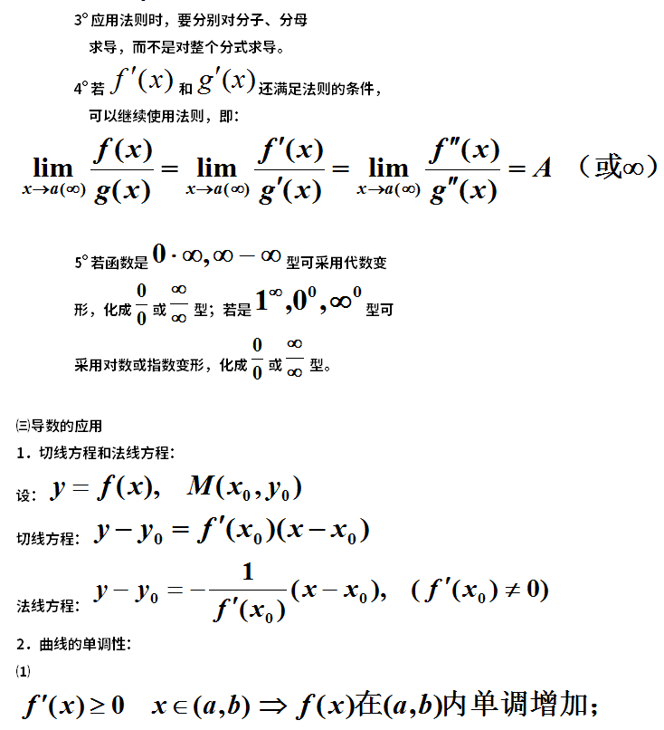 2020年广东成人高考高升专数学笔记重点1(图4)