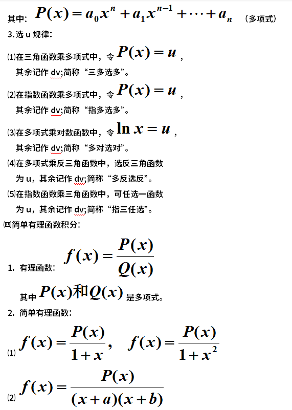 2020年广东成人高考高升专数学笔记重点1(图12)