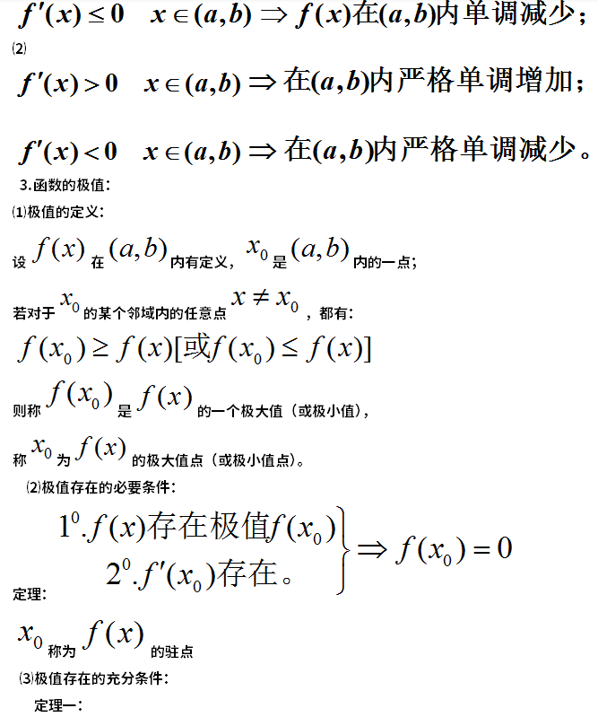 2020年广东成人高考高升专数学笔记重点1(图5)