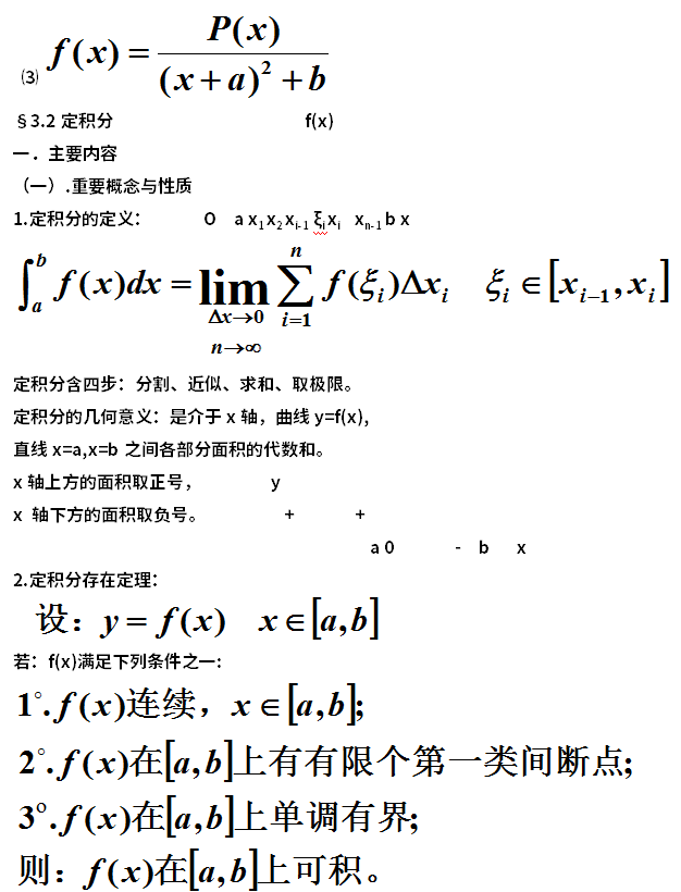 2020年广东成人高考高升专数学笔记重点1(图13)