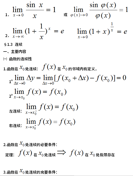 2020年广东成人高考高升专数学笔记重点(图7)