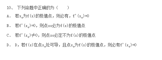 2020年广东成人高考专升本《高等数学一》考前练习题二(图2)