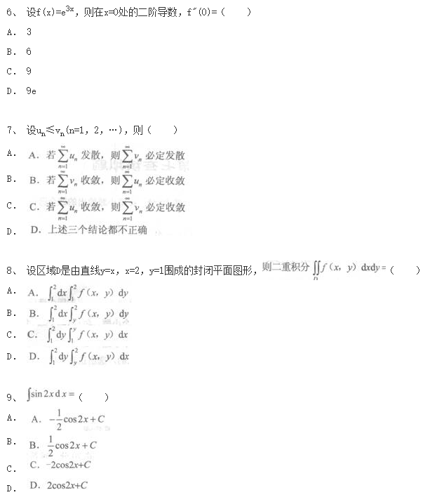 2020年广东成人高考专升本《高等数学一》考前练习题二(图1)