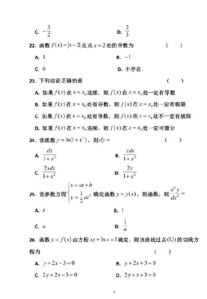 2020年广东成人高考专升本《数学》押题参考(图5)