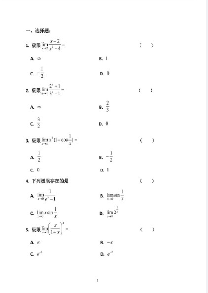 2020年广东成人高考专升本《数学》押题参考(图1)
