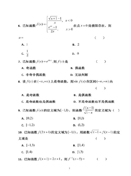 2020年广东成人高考专升本《数学》押题参考(图2)