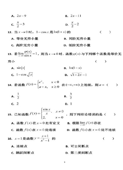 2020年广东成人高考专升本《数学》押题参考(图3)